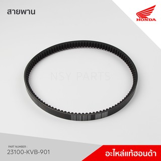 23100-KVB-901 สายพาน รุ่น Click110 คาร์บู, Air Blade 110