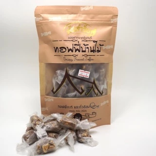 🥥🥜 ท๊อฟฟี่บ้านไม้ ท๊อฟฟี่กะทิและถั่วลิสง ตราต้นตำรับ 100g