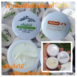 💥พร้อมส่งของแท้100%💥 ครีมเยื่อไม้ ครีมพรรณไม้ สวิส