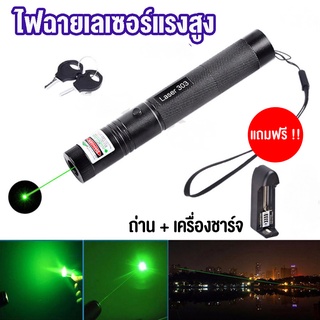 เลเซอร์ Laser เลเซอร์ไฟฉาย เลเซอร์พอยเตอร์ ตัวชี้เลเซอร์ ปากกาเลเซอร์ เลเซอร์ไฟฉายพกพา Laser Pointer ส่องไกล 2-3 กม.