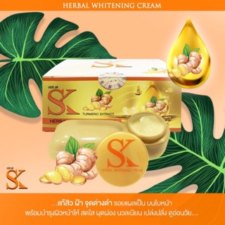 ☘️ครีมขมิ้นเอสเค SK Herbal Whitenning Cream