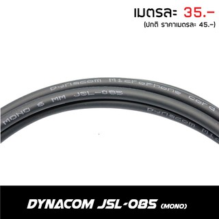 สายเปล่าตัดแบ่ง สาย DYNACOM JSL-085 (STEREO) 1เมตร (กดเพิ่มจำนวนเพื่อเพิ่มความยาว / เมตร)