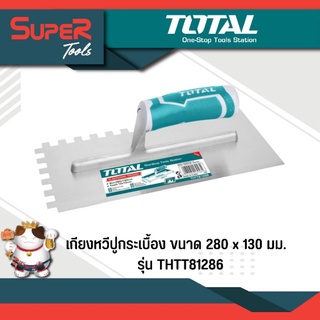 TOTAL เกียงหวีปูกระเบื้อง ขนาด 280 x 130 มม. รุ่น THTT81286 (Putty Trowel)