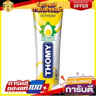 โทมี่ มายองเนส 170 กรัม จากสวิสเซอร์แลนด์ - Thomy Mayonnaise 170g อาหาร รสชาติดี เครื่องปรุงรส From Switzerland