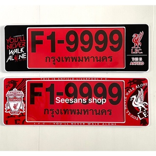 ใหม่!! F1 กรอบป้ายทะเบียนกันน้ำ ลาย#LIVERPOOL