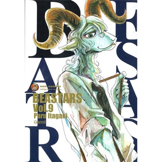 นายอินทร์ หนังสือ บีสตาร์ เล่ม 9