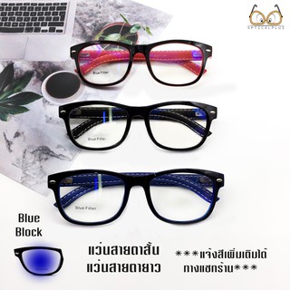 Optical Plus แว่นสายตายาว Glasses ขาหนัง เลนส์Blue filter ป้องกันแสงสีฟ้าที่มีโทษ แถมผ้าเช็ดแว่นและถุงผ้า 2071filter