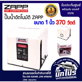 ปั๊มน้ำอัตโนมัติ รุ่น 370w 1 นิ้ว ปั๊มน้ำพร้อมฝาครอบประกัน 1 ปี