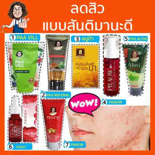 ลดสิว แบบสันติมานะดี PAA VILL,Paa Natural,สบู่ป๋า,PAA Alovi หมอนอกกะลา ป๋าสันติ รักษาสิว ผลักเซลล์ผิว กระจ่างใสขึ้น punc