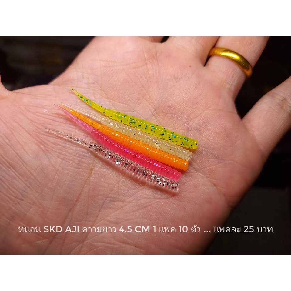 เหยื่อยาง หนอนยาง หนอนอาจิ aji ajing หนอนหางแหลม หนอนตกปลาสีขน เหยื่อตกปลาสีขน 3.5 cm / 4.5 cm ราคาป