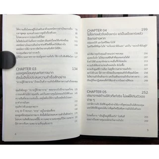 หนังสือ คนเก่งจริงจะไม่พ่ายแพ้ต่ออารมณ์