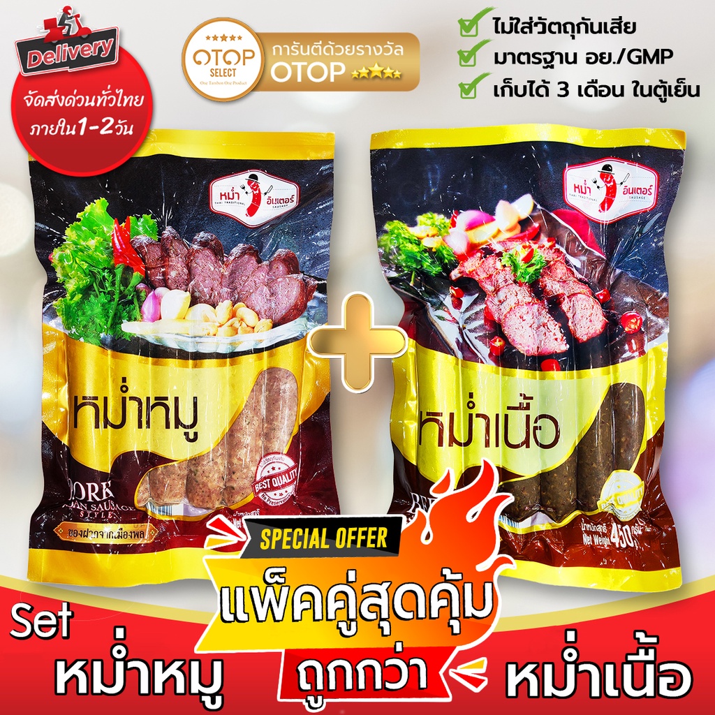 Set หม่ำหมู + หม่ำเนื้อ แพ็คใหญ่ ไร้มัน เกรดพรีเมียม สุดคุ้ม ถูกกว่า ตรา หม่ำอินเตอร์ แพ็ค 12 ชิ้น