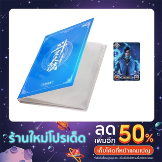 สมุดสะสมการ์ดถังซาน Classic Edition(เล่มเล็ก) รุ่นแถมการ์ด PR ชีวิตก่อนหน้าถังซาน 1 ใบ