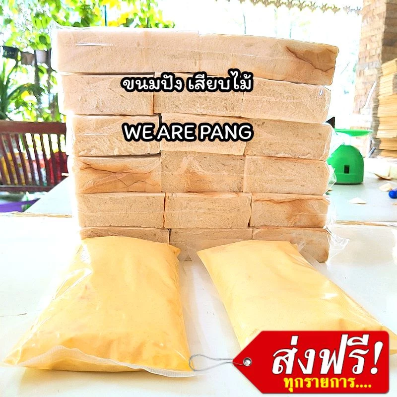 ขนมปังเสียบไม้ ปังปิ้งเสียบไม้ ราคาถูกที่สุด ใช้ ขนมปังเกรดพรีเมี่ยม ส่งทุกวัน ปังปิ้ง!!!