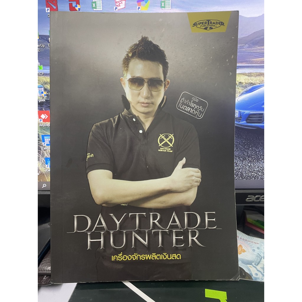 Day Trade Hunter หนังสือหุ้น เดย์เทรดฮันเตอร์ เครื่องจักรผลิตเงินสด |  Shopee Thailand