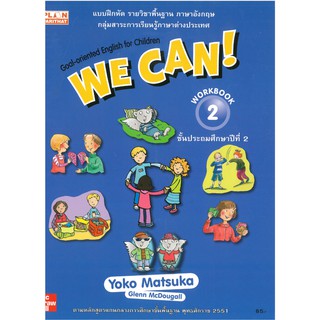 หนังสือแบบฝึกหัดวิชาภาษาอังกฤษ We Can : Book 2 Workbook