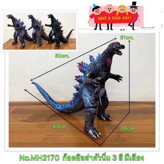 โมเดลซอฟ ก็อตซิล่า ยางนิ่มเกรด A มีเสียง ขนาด 31 cm มี 3 สีให้เลือก ( uajo/cimw)