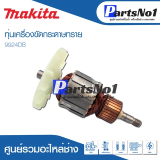 ทุ่น Maikta มากีต้า เครื่องขัดกระดาษทราย 9924DB