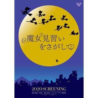 [ถูกที่สุด ดูได้ทันที] แม่มดน้อยโดเรมี the movie Looking for magical doremi ภาคพิเศษครบรอบ 20 ปี Soundtrack มีซับEnglish