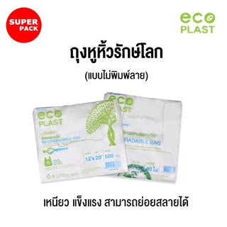 ถุงหูหิ้วรักษ์โลก ตรา ECO PLAST (อีโค่ พลาส) ย่อยสลายได้ 500 กรัม (แบบไม่พิมพ์ลาย)