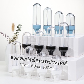 ✿ ขวดสเปรย์อเนกประสงค์ ขวดสเปรย์แบบพกพา ขวดสเปรย์แอลกอฮอล์ ขวดPETG  30ml. / 60ml. / 100ml.