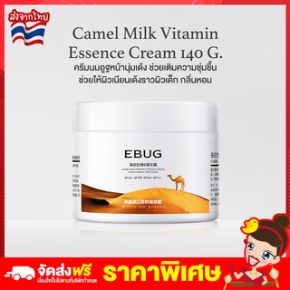 Rtพร้อมส่ง ครีมทาผิว ครีมนมอูฐ Camel Milk Vitamin E Cream 140g ครีมผิวขาว ครีมวิตามินอี เซรั่มนมอูฐ กลิ่นหอม ครีมทาผิว