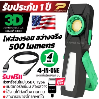 ไฟส่องรอย ไฟส่องรอยขนแมว 3D Pro Light LED รับประกันศูนย์ไทย 1 ปีเต็ม แบตเตอรี่ลิเธียม ฟรีสาย USB-C ไฟส่องงานขัดสี