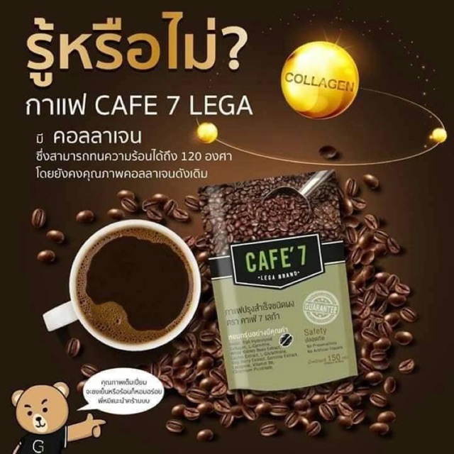 cafe'7  กาแฟล็อคหุ่น  กาแฟเพื่อสุขภาพ