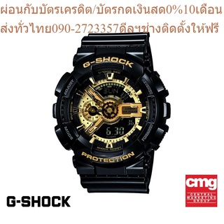 CASIO นาฬิกาข้อมือผู้ชาย G-SHOCK รุ่น GA-110GB-1ADR นาฬิกา นาฬิกาข้อมือ นาฬิกาข้อมือผู้ชาย