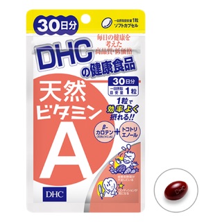 Dhc vitamin a 30 วัน ช่วยบำรุงผิว ต่อต้านอนุมูลอิสระ