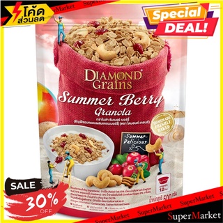 ไดมอนด์เกรนกราโนล่ารสซัมเมอร์เบอร์รี่ 500กรัม Diamond Grain Granola Summer Berry Flavor 500 gm.