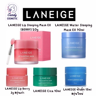 [ พร้อมส่ง ]LANEIGE Lip Berry 3g ,ฟ้าเล็ก 15ml, Cica 10ml