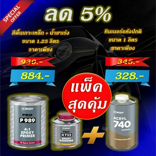 สีรองพื้นเกาะเหล็ก EPOXY P989 HB BODY สีเทา ขนาดรวมน้ำยาเร่ง 1.25 ลิตร