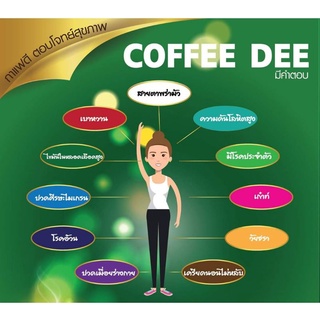 กาแฟสมุนไพร Coffee Dee(4ห่อ) กาแฟคาเฟอีนต่ำ (สูตรหวานน้อย)ใช้หญ้าหวานแทนน้ำตาล ความหอมมันจากน้ำมัน