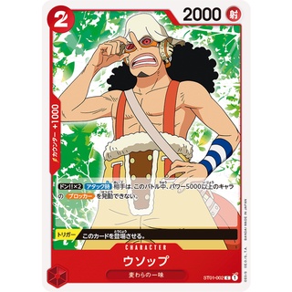 [ของแท้] Usopp (C) ST01-002 การ์ดวันพีซ ภาษาญี่ปุ่น ONE PIECE Card Game