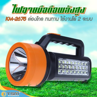 TSM รุ่น KM-2675 ไฟฉายแรงสูง led สว่างเป็นพิเศษ ทนทาน ไฟหน้า+ไฟข้าง  ไฟฉายเดินป่า ปรับรูปแบบได้ 2 ระดับ ไฟฉาย