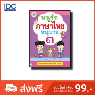 Think Beyond(ธิ้งค์ บียอนด์)  หนังสือ หนูรักภาษาไทย อนุบาล ๓ 8859099302845