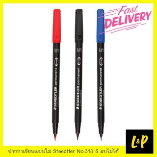 Staedtler ปากกาเขียนแผ่นใส สเต็ดเลอร์ No.313 S ลบไม่ได้ (10 ด้าม) สีดำ สีแดง สีน้ำเงิน สีเขียว