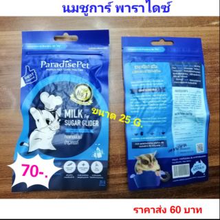 นมชูก้า และกระรอก paradise pet ขนาด25g.