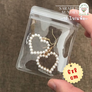 🔥[พร้อมส่ง-6x8cm]📦 ถุงซิป PVC เนื้อหนา สีขาวใส ซองซิป Zip PVC สำหรับใส่เครื่องประดับ ใส่การ์ด [PVC]