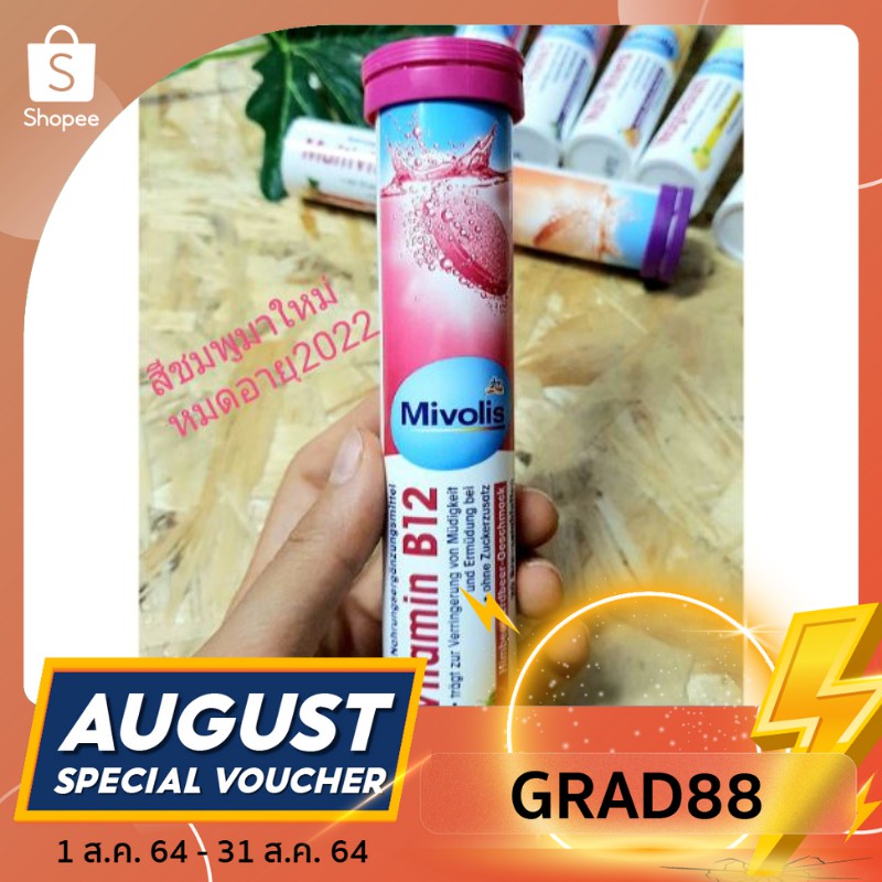 (ใส่โค้ดGRAD88ลด40%) Mivolis สีชมพูมาใหม่ วิตามินเม็ดฟู่ แท้100% DAS gesunde PLUS Mivolis(VITAMIN B1