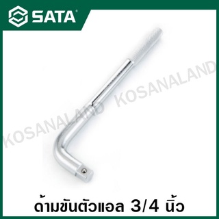 SATA ด้ามขันตัวแอล 3/4 นิ้ว ยาว 13 นิ้ว รุ่น 16919 ( 3/4" Dr. L-shaped Wrench 13" )