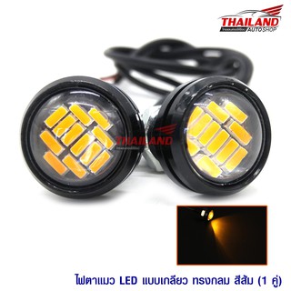 ไฟตาแมว LED Daylight 3W 12V ทรงกลม แสงสีส้ม / 1 คู่