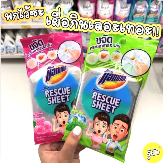 attack rescue sheet แอทแทค เรสคิว ชีท ผลิตภัณฑ์แผ่นเช็คทำความสะอาดผ้า ...
