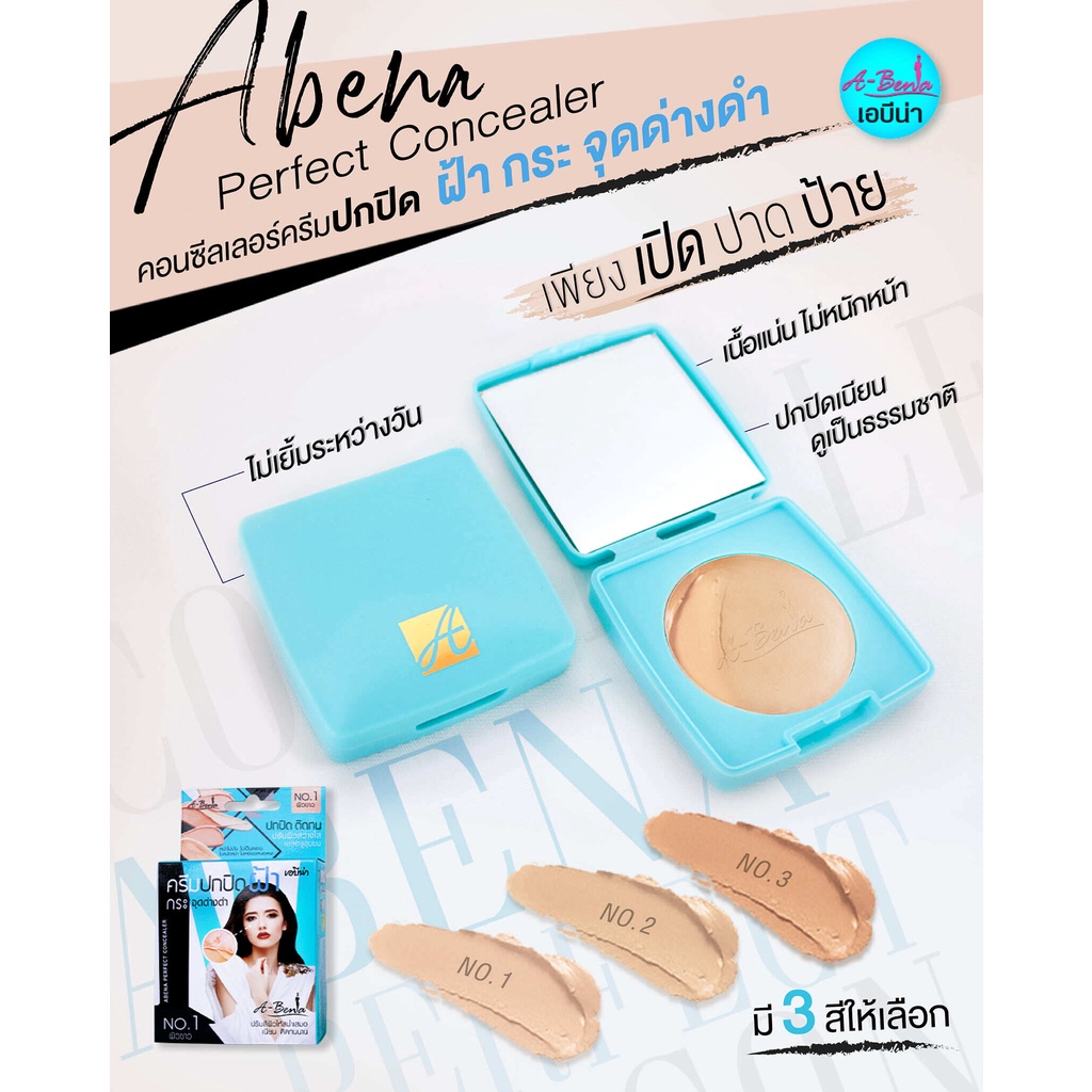 เอบีน่า เพอร์เฟค คอนซีลเลอร์ครีม  ปกปิด ฝ้า กระ จุดด่างดำ Abena Perfect Concealer 3.5g