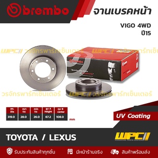 BREMBO จานเบรคหน้า TOYOTA / LEXUS : REVO 4WD ปี15 / PRERUNNER / LAND CRUISER 120 (ราคา/อัน)