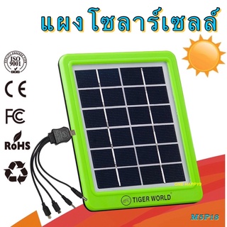 Solar cell 6V แผงโซล่าเซลล์ แผงโซล่าเซลล์ ชาร์จแบตเตอรี่ ชาร์จมือถือพกพา โซล่าเซลล์พกพาpower bank SOLAR Panel ค่าไฟ 0 บ