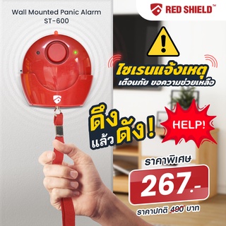 [ส่งฟรี] ไซเรนแจ้งเหตุฉุกเฉิน Red shield รุ่น ST600 สีแดง ติดตั้งง่าย เพียงใช้กาวสองหน้า