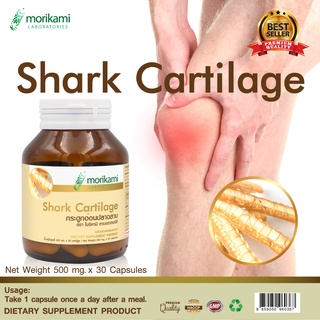 กระดูกอ่อนปลาฉลาม Shark Cartilage x 1 ขวด โมริคามิ ลาบอราทอรีส์ morikami LABORATORIES ปวดเข่า ปวดข้อ