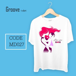 เสื้อยืด ของขวัญวันแม่สุดเก๋ Groovetshirt